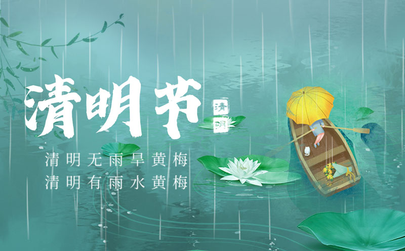 震儀股份 | 2022年清明節放假通知 震儀股份 | 2022年清明節放假通知