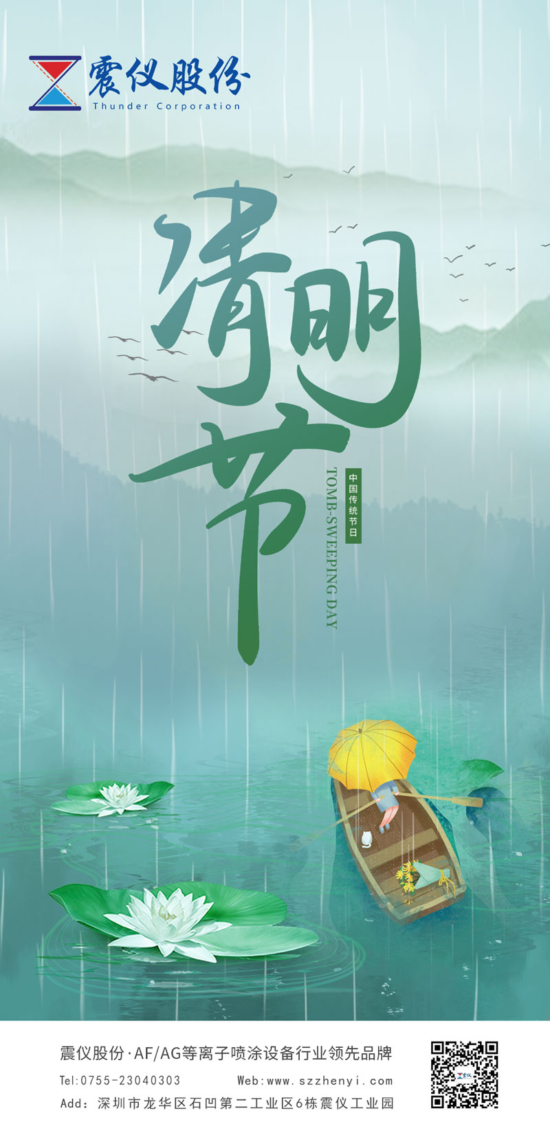 震儀股份 | 2022年清明節放假通知 震儀股份 | 2022年清明節放假通知