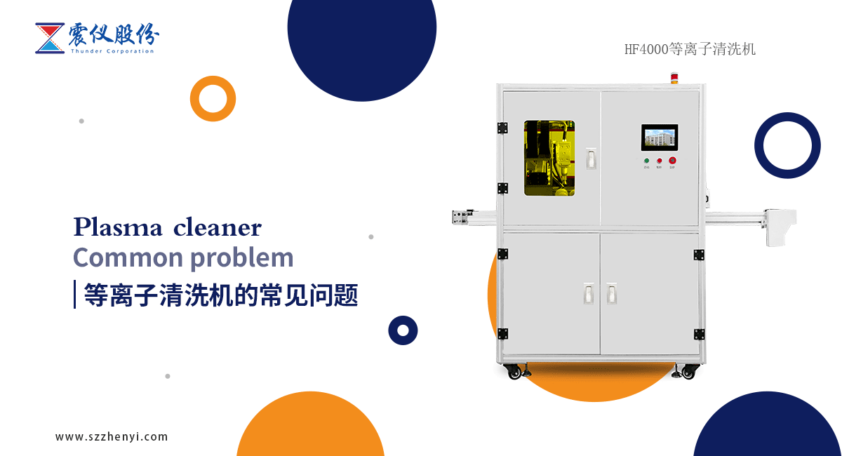 等離子清洗機對清洗工件的形狀有特殊限制嗎？