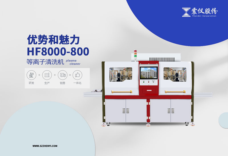 等離子清洗機有哪些優勢和魅力 等離子清洗機有哪些優勢和魅力