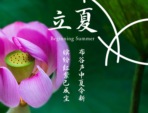 立夏 | 沖破往日的陰霾，懷著對美好生活的向往，努力奔跑