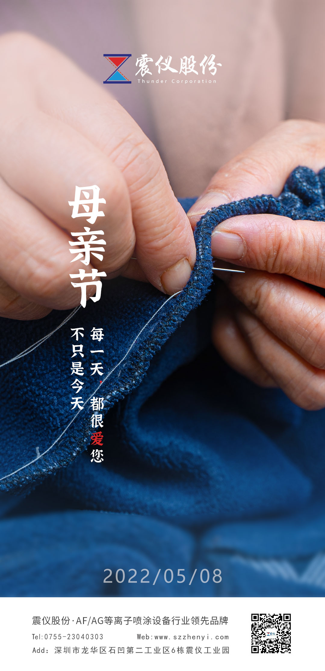 震儀股份 | 祝愿所有的母親健康、平安 震儀股份 | 祝愿所有的母親健康、平安