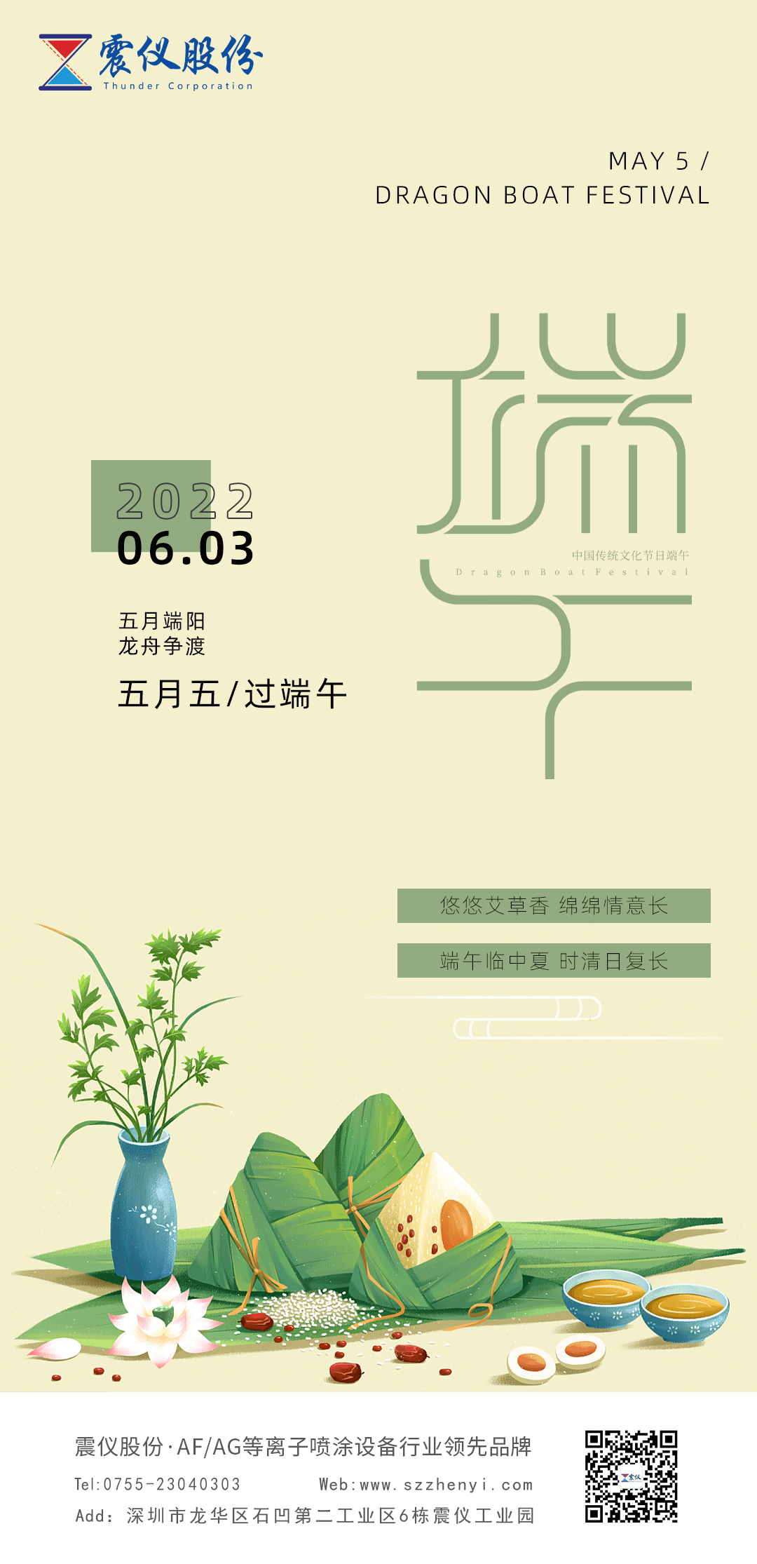 1654076444190078.jpg 端午節(jié)豎版.jpg