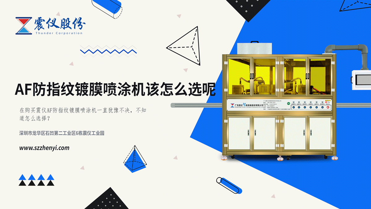 噴涂機怎么選？噴涂機廠家震儀來幫你分析！