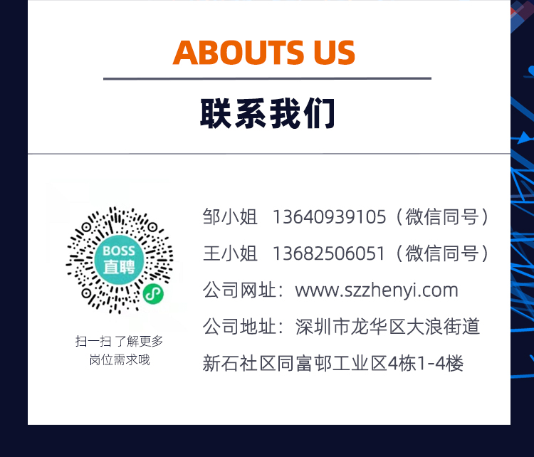 招聘丨加入震儀股份，一起搞錢ING!8