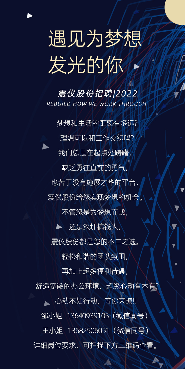 招聘丨加入震儀股份，一起搞錢ING!