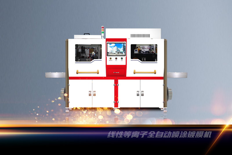 不銹鋼金屬指紋油噴涂鍍膜設(shè)備整體解決方案 不銹鋼金屬指紋油噴涂鍍膜設(shè)備整體解決方案