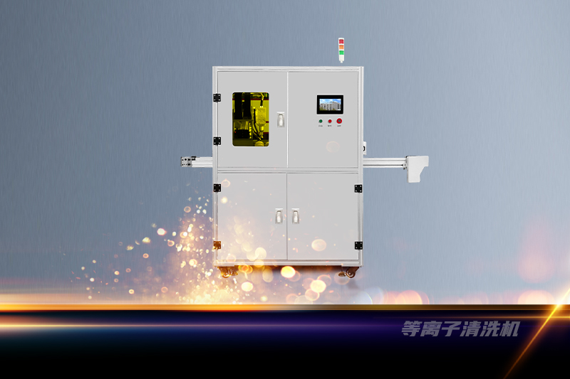 等離子清洗工藝在復合材料領域的應用前景如何？