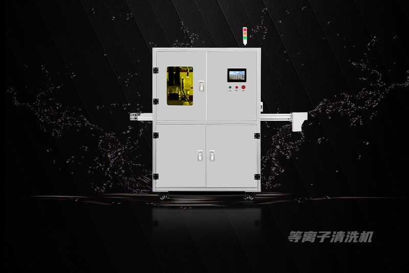 等離子清洗設備使用時，我們應該注意什么？