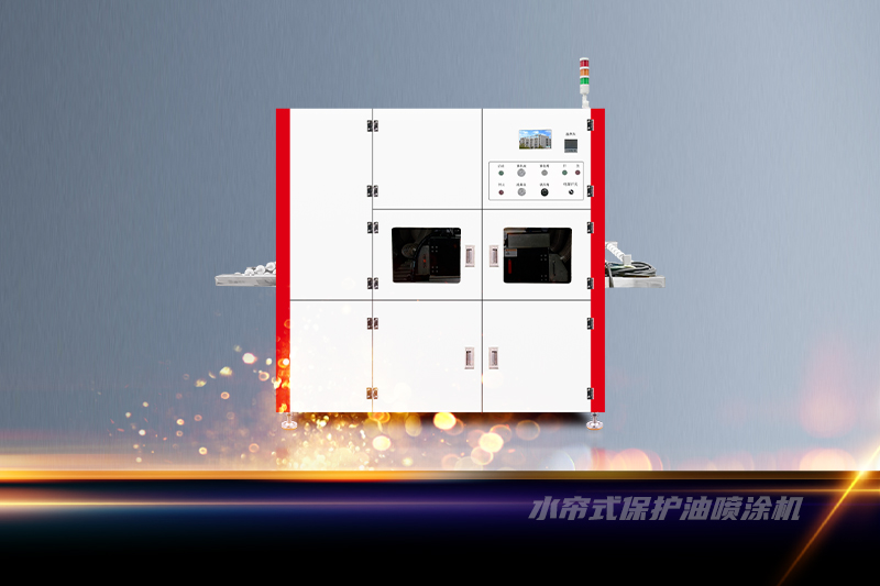 保護油墨噴涂機