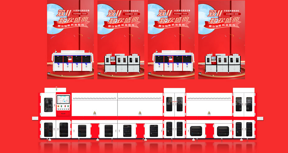 敲響雙十一狂歡 | 震儀AG噴涂設備 敲響雙十一狂歡 | 震儀AG噴涂設備