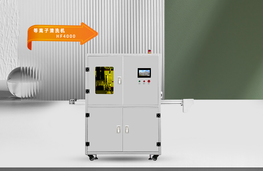 【全程干貨】等離子清洗技術中的等離子體是怎樣的？