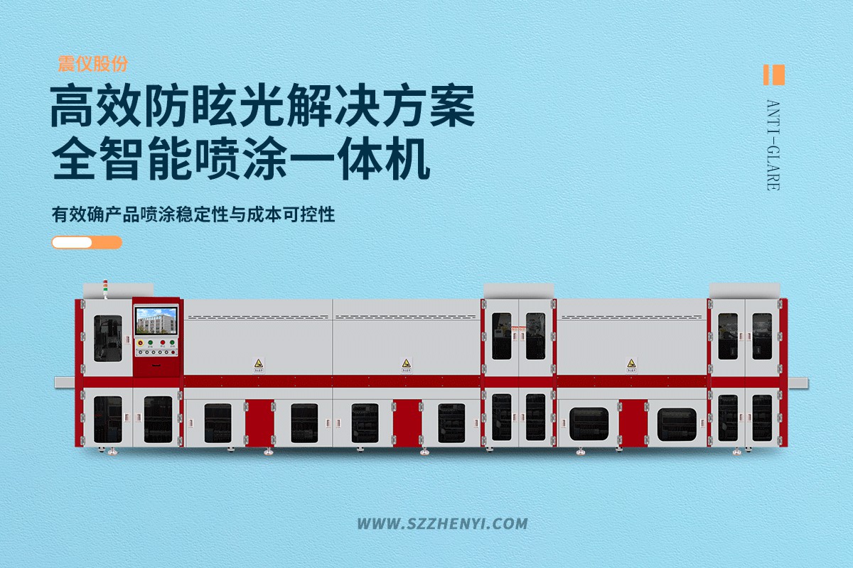 震儀股份:未來鍍膜加工表面處理領域的數字化發展方向 震儀股份:未來鍍膜加工表面處理領域的數字化發展方向