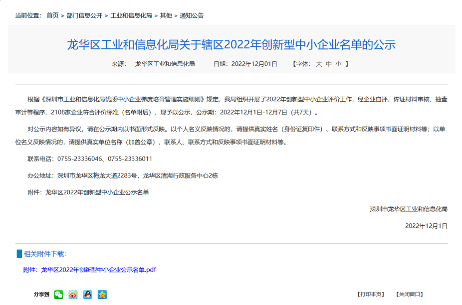 喜訊！震儀股份入選2022年創(chuàng)新型中小企業(yè)