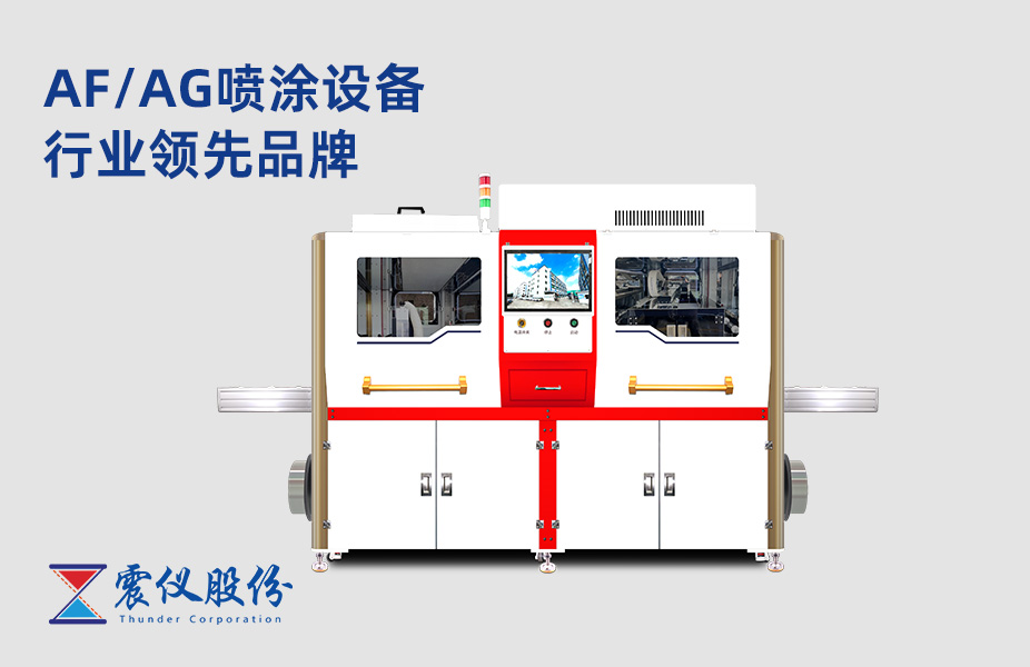 奔走相告 AF/AG噴涂設備廠家直銷(可按需求定制）