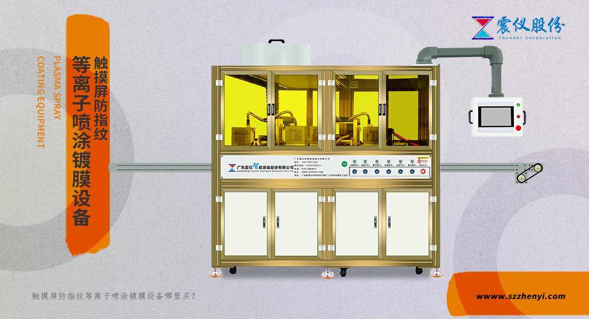 AF/AG噴涂設(shè)備行業(yè)領(lǐng)先品牌(震儀股份)的噴涂機(jī) AF/AG噴涂設(shè)備行業(yè)領(lǐng)先品牌(震儀股份)的噴涂機(jī)