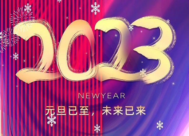 放假通知 | 震儀股份2023年元旦節(jié)放假通知