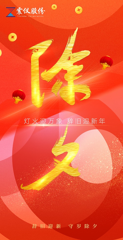 除夕1 - 副本.jpg