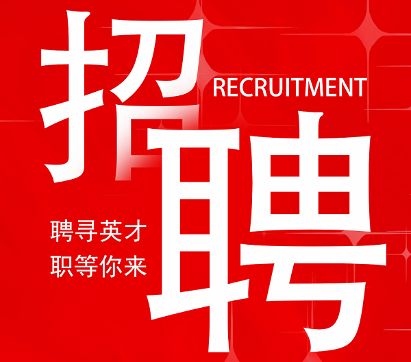 熱招崗位 | 震儀股份春季招聘報名開啟，優質Offer等你來拿