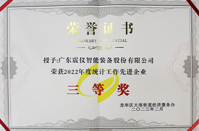 2022年度統計工作先進企業