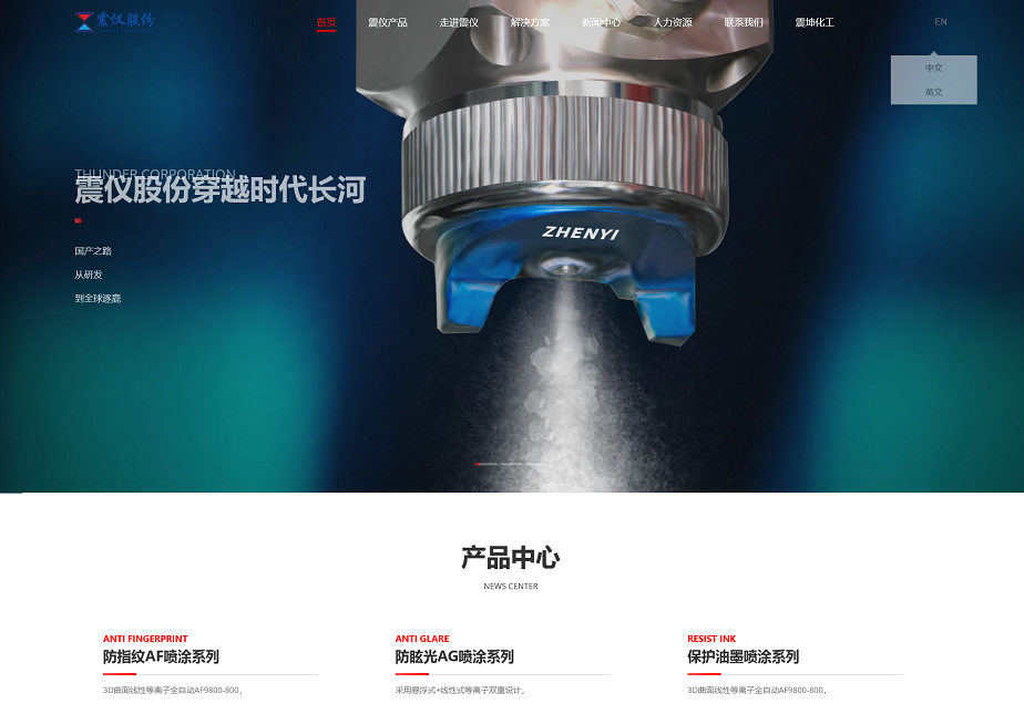 震儀股份 | 網(wǎng)站改版升級全新上線通知