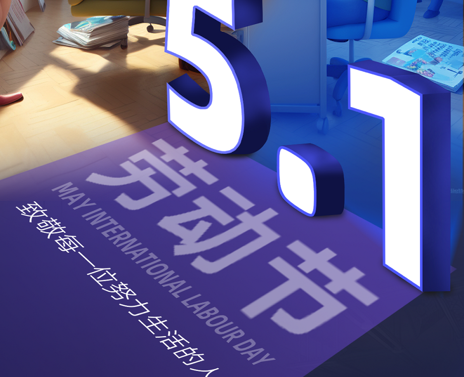 震儀股份 | 2023年五一節(jié)放假通知