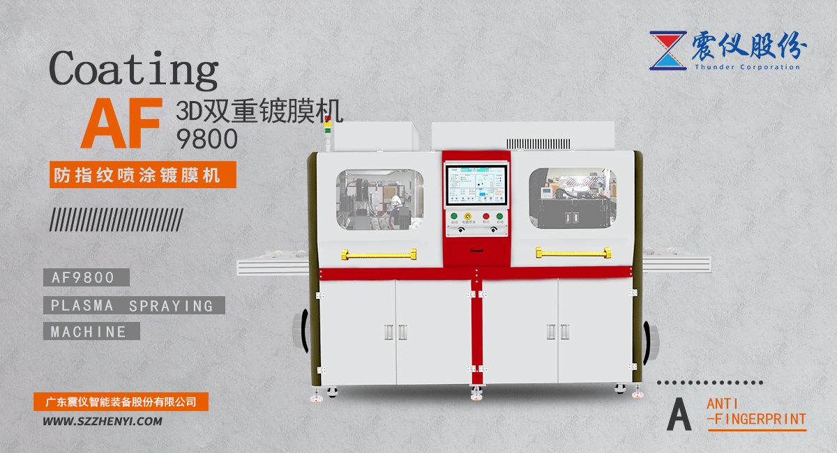自動化生產線的未來趨勢:如何借助AF噴涂機提高生產效率,降低成本? 自動化生產線的未來趨勢:如何借助AF噴涂機提高生產效率,降低成本?