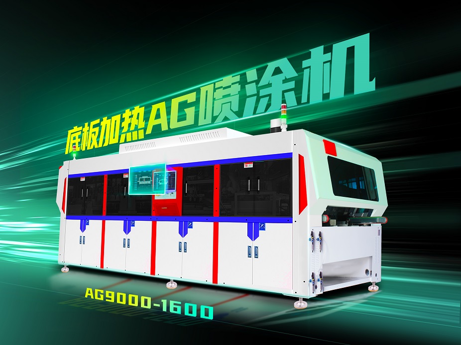 專業定制服務：AG噴涂機定制化解決方案的優勢和應用