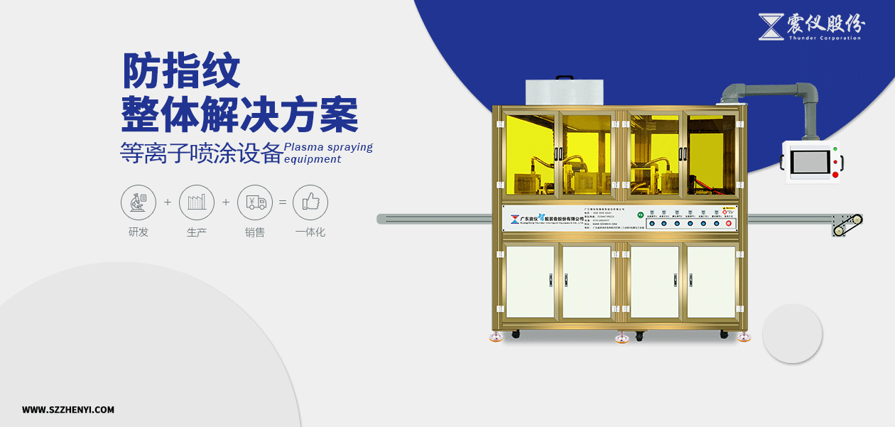 提升產品品質和用戶滿意度！探秘AF防指紋油噴涂機的高效涂層技術