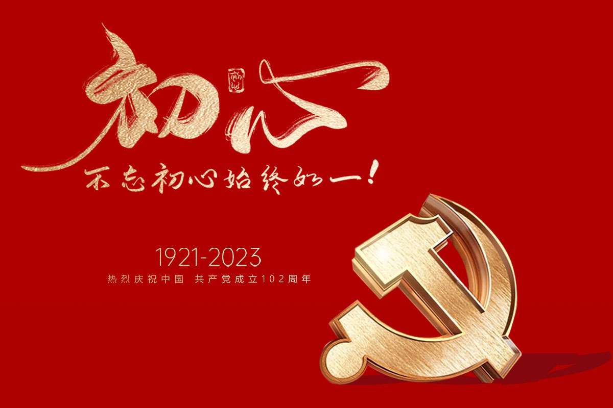 #七一建黨節 | 震儀股份把祝福送給黨，祝黨102周歲生日快樂！