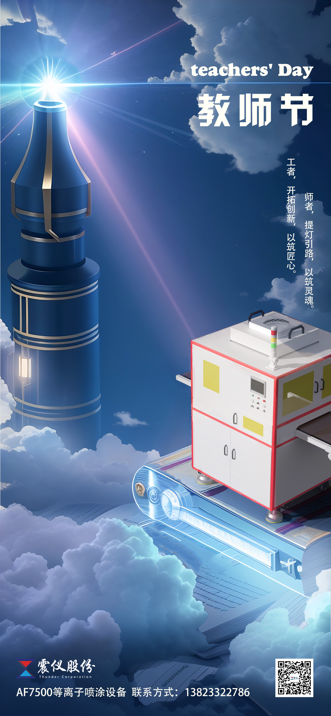 1695522395154856.png 教師節2.png