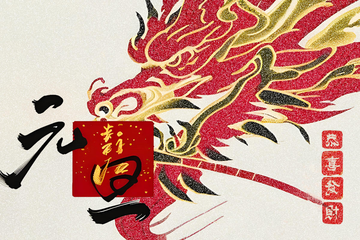 震儀股份 | 2024年元旦節放假通知