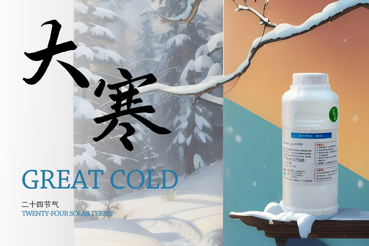 大寒節氣 | 震儀防指紋油 助你告別指紋煩惱