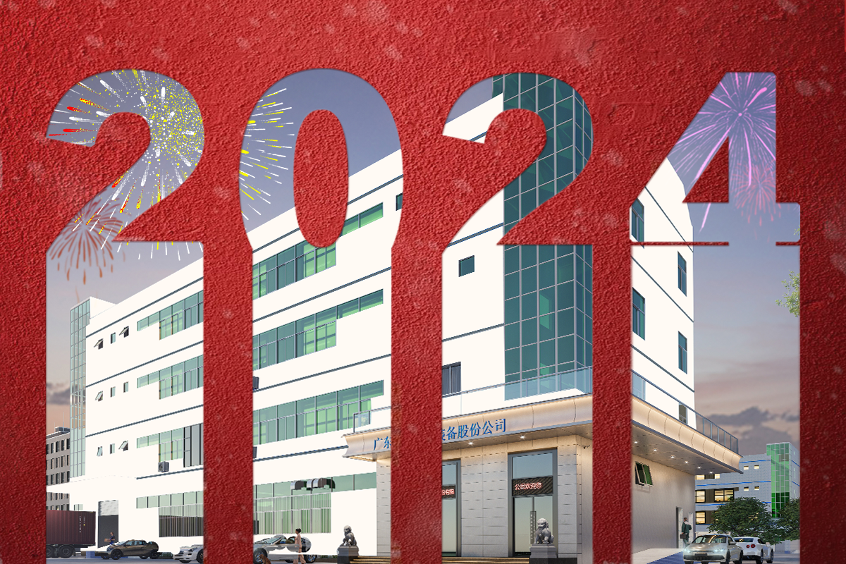 震儀股份 | 2024年春節放假通知