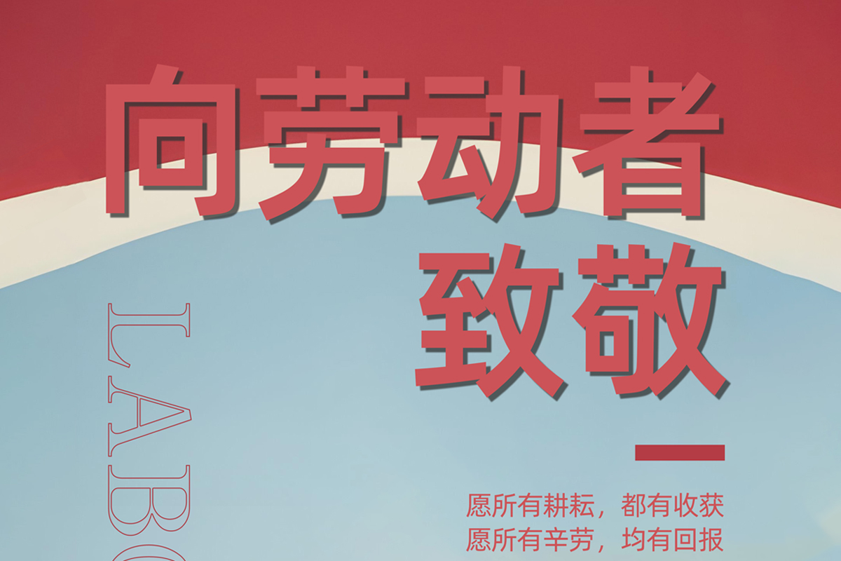 震儀股份 | 2024年勞動節放假通知