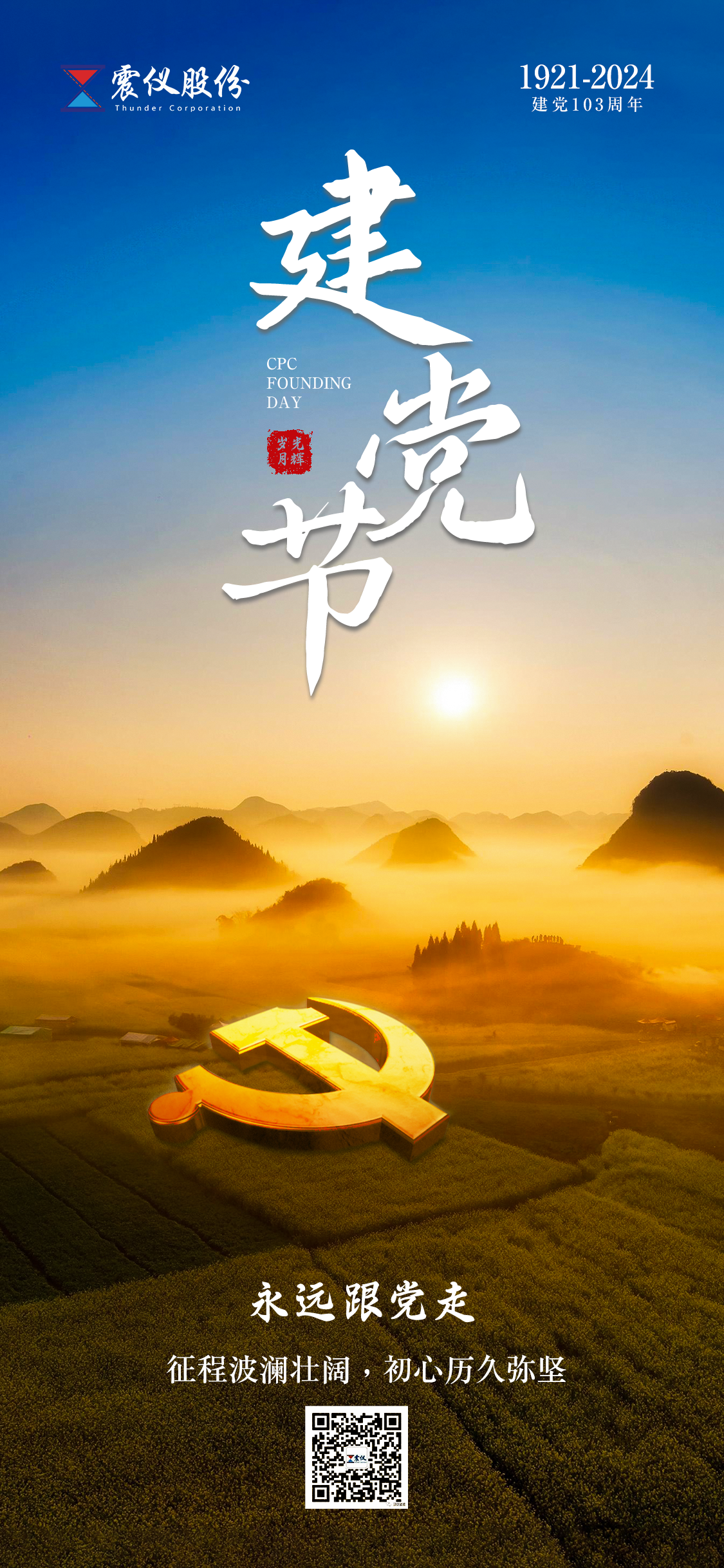 1721116537183111.png 建黨節(jié)海報(bào).png