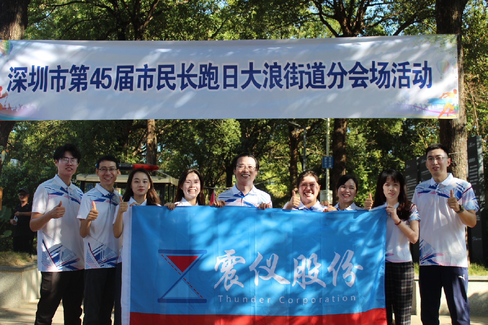 震儀股份 | 震儀團隊活力綻放深圳市第45屆市民長跑日