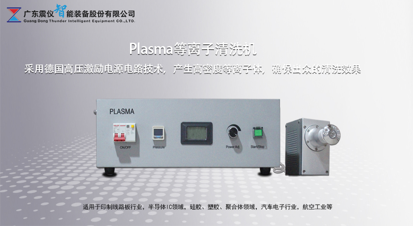 What are the magical charms of atmospheric pressure plasma cleaning machine!