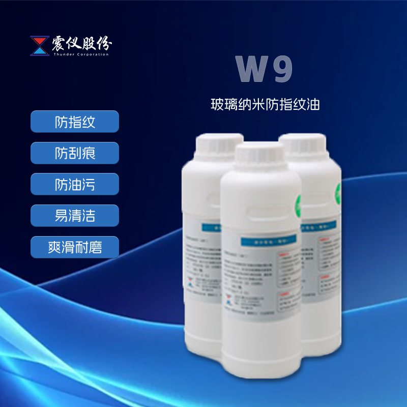 震儀防指紋油的十大優(yōu)點分別是什么！