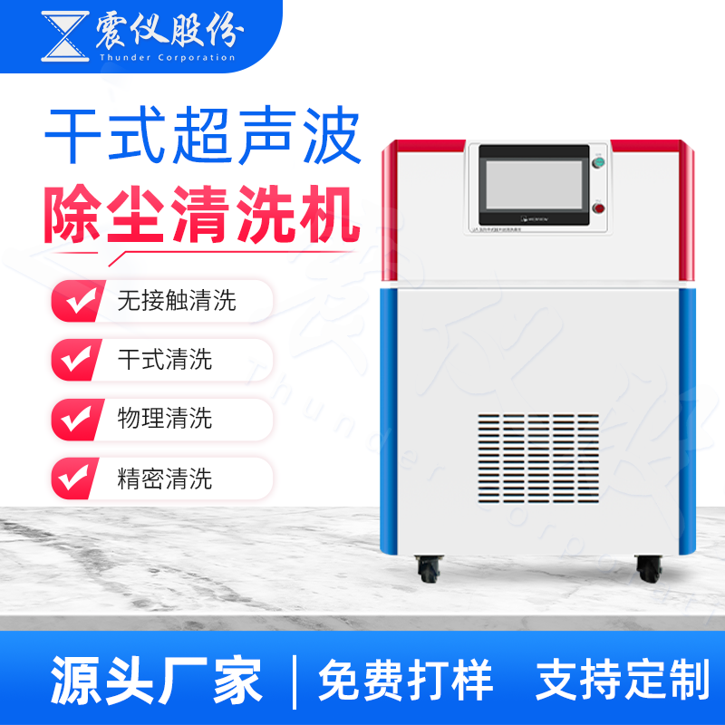 Can the USC dry ultrasonic dust removal and cleaning machine really clean the dust on the surface?