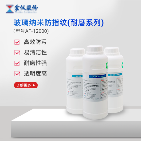 How does fluoride free anti fingerprint oil enhance the wear resistance and corrosion resistance of the display screen surface