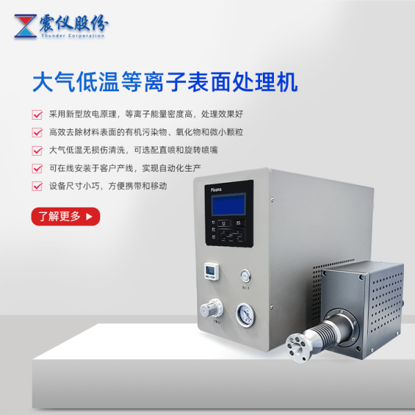 汽車玻璃蓋板等零部件膠粘前，用等離子火焰處理機好還是電暈機好？