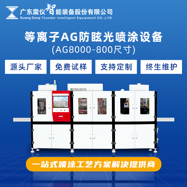 What is the process flow of AG anti glare spray coating equipment?