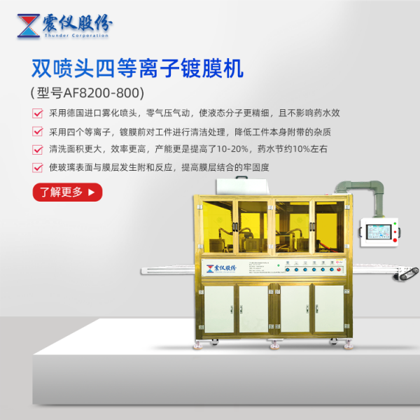 AF防指紋噴涂鍍膜機(jī)處理后的耐磨度能達(dá)到多少？