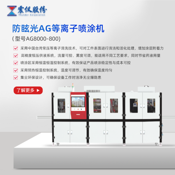 震儀股份AG防眩光、AR和AF玻璃有什么區(qū)別？