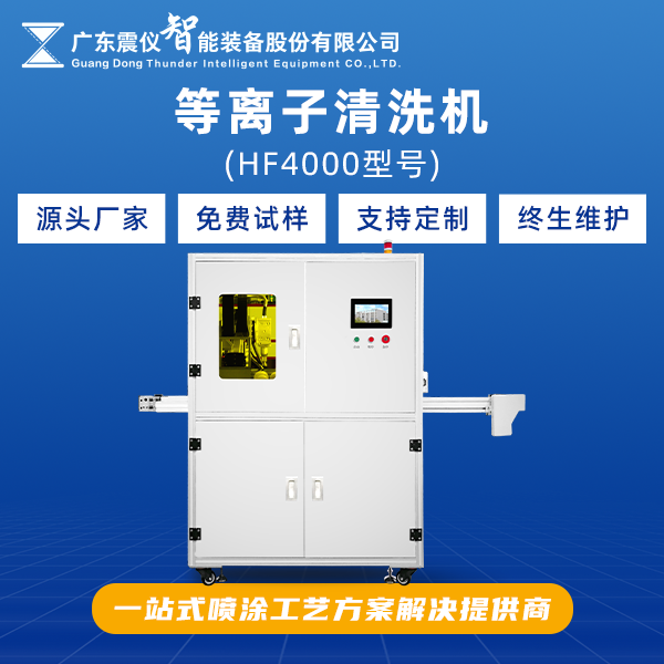 Application characteristics of plasma cleaning machine on polymer surfaces!