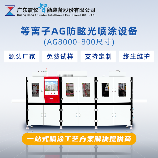 AB保護油墨噴涂設備在光學鏡片上會起到哪些作用？