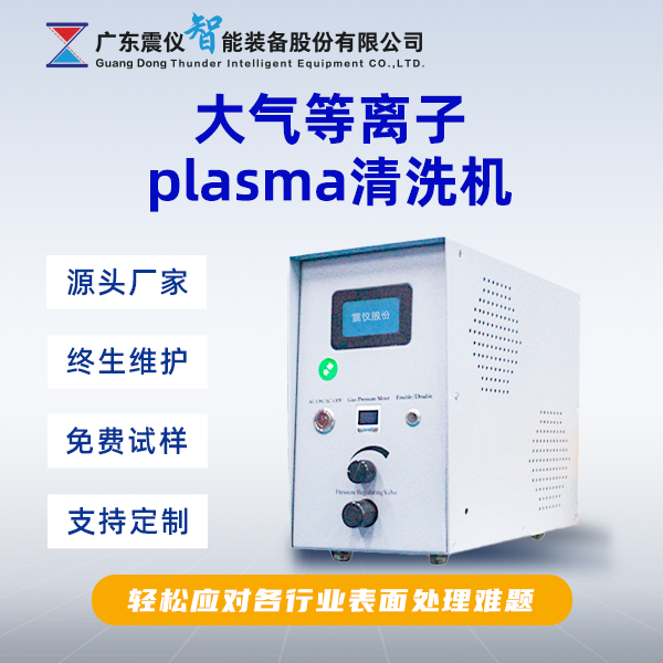 plasma等離子清洗技術如何改善注塑件的表面活性？