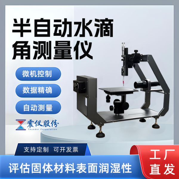 水滴接觸角是檢測多種材料表面潤濕性和張力值的神器！