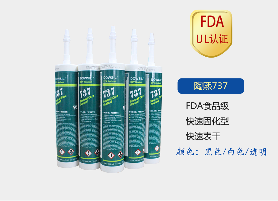 陶熙DOWSIL737密封膠